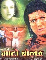 Mato Bolcha Nepali Movie