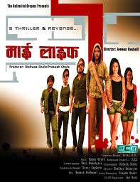 My Life Nepali Movie