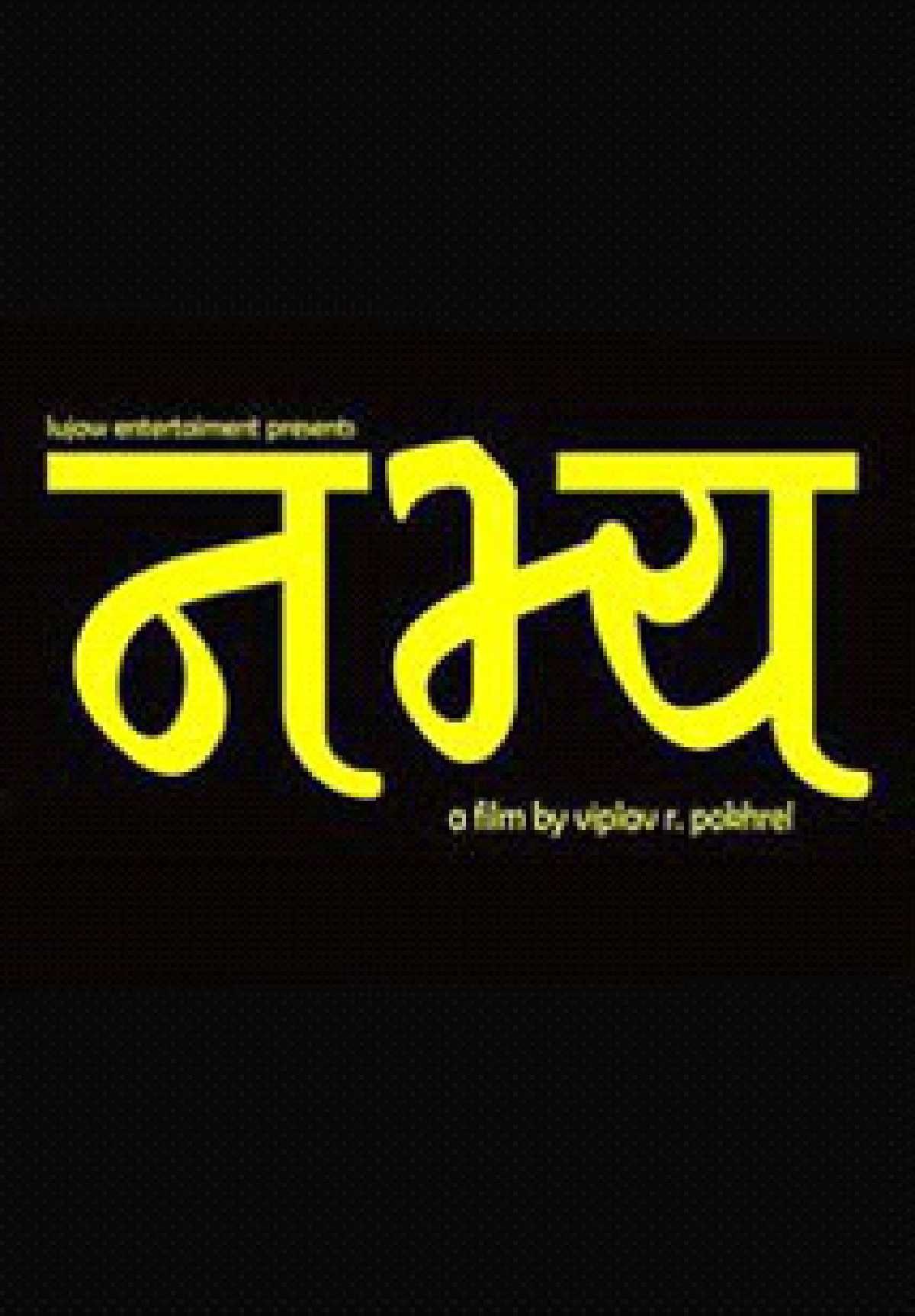 Nabhya Nepali Movie