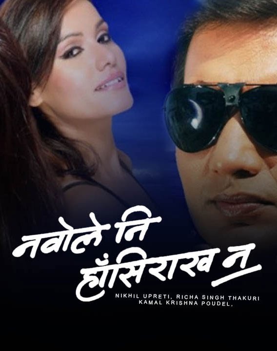 Nabole Ni Hasirakha Na Nepali Movie