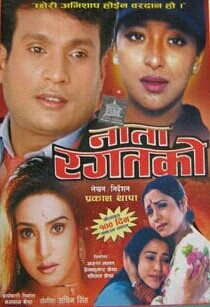 Naata Ragatko Nepali Movie