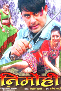 Nirmohi Nepali Movie