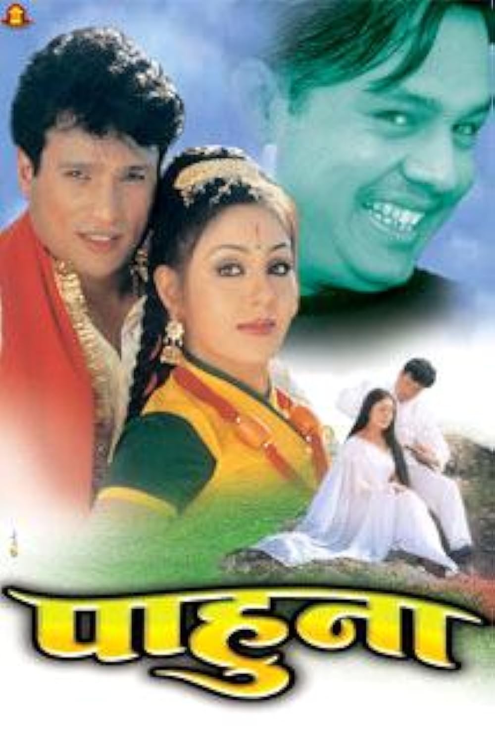 Pahuna Nepali Movie