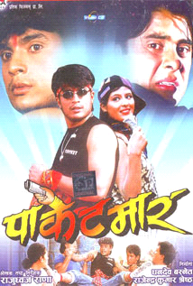 Pocketmaar Nepali Movie