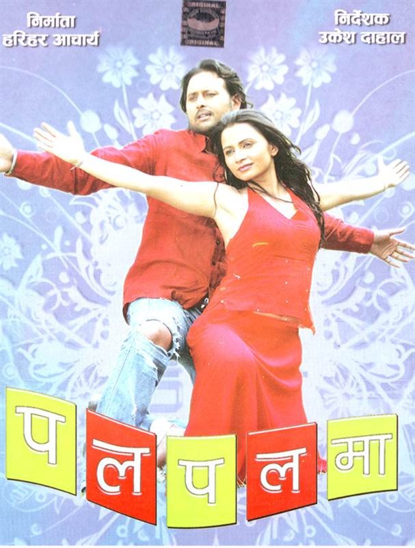 Pal Palma Nepali Movie