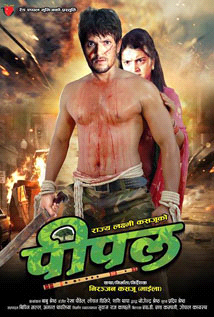 Peepal Nepali Movie