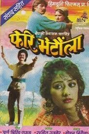 Pheri Bhetaula Nepali Movie