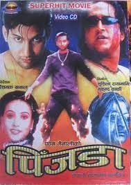 Pinjada Nepali Movie