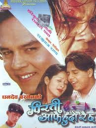 Pirati Afai Hudo Raicha Nepali Movie