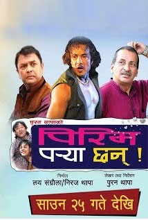 Pirim Parya Chan Nepali Movie