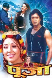 Pooja Nepali Movie