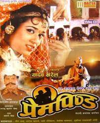 Prem Pinda Nepali Movie