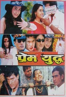 Prem Yuddha Nepali Movie