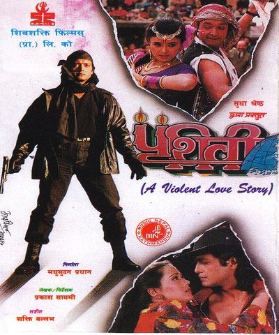 Prithivi Nepali Movie