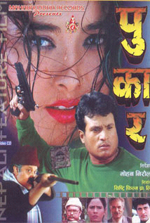 Pukar Nepali Movie