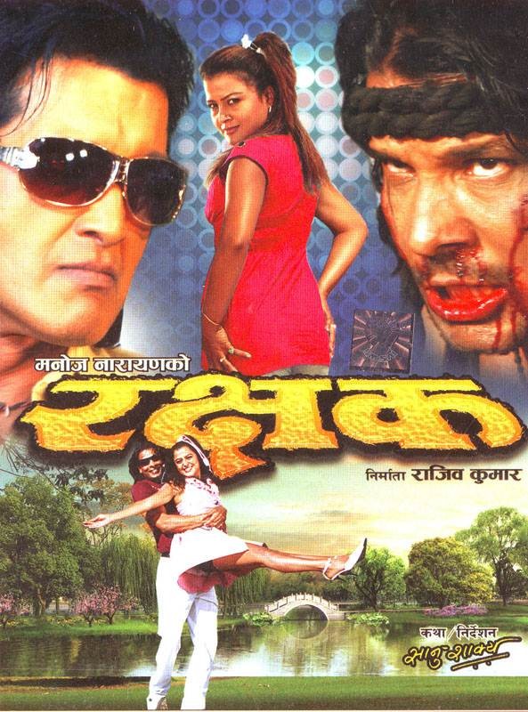 Rakshyak Nepali Movie