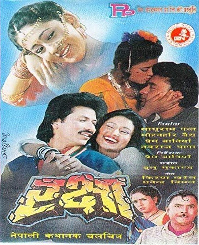 Rakshya Nepali Movie