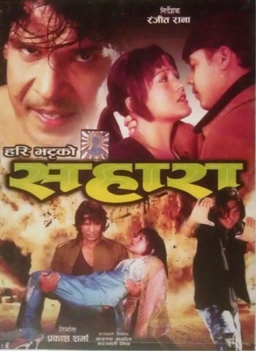 Sahara Nepali Movie