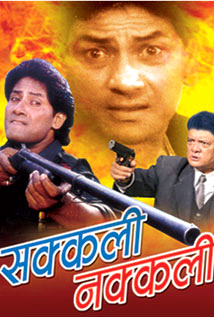 Sakkali Nakkali Nepali Movie
