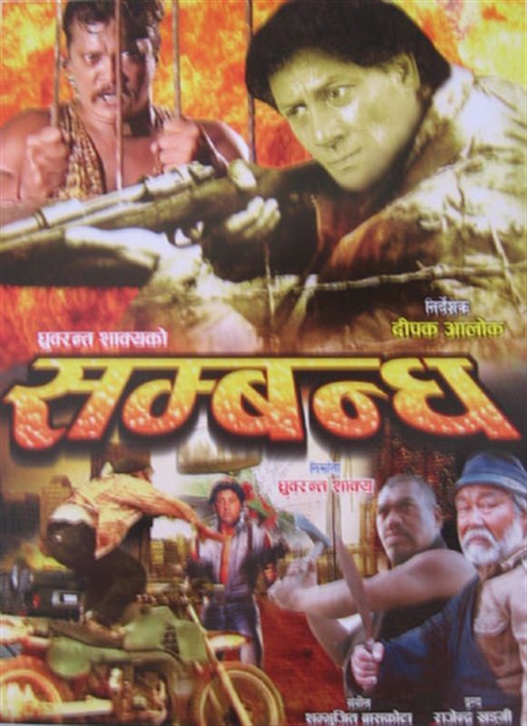 Sambandha Nepali Movie