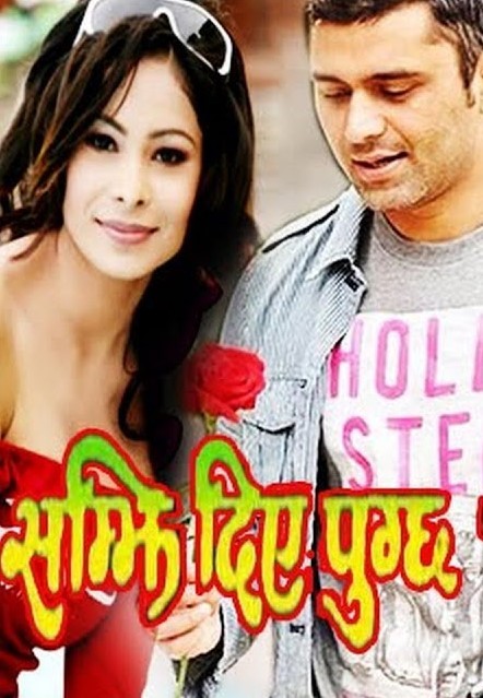 Samjhidiye Pugcha Nepali Movie