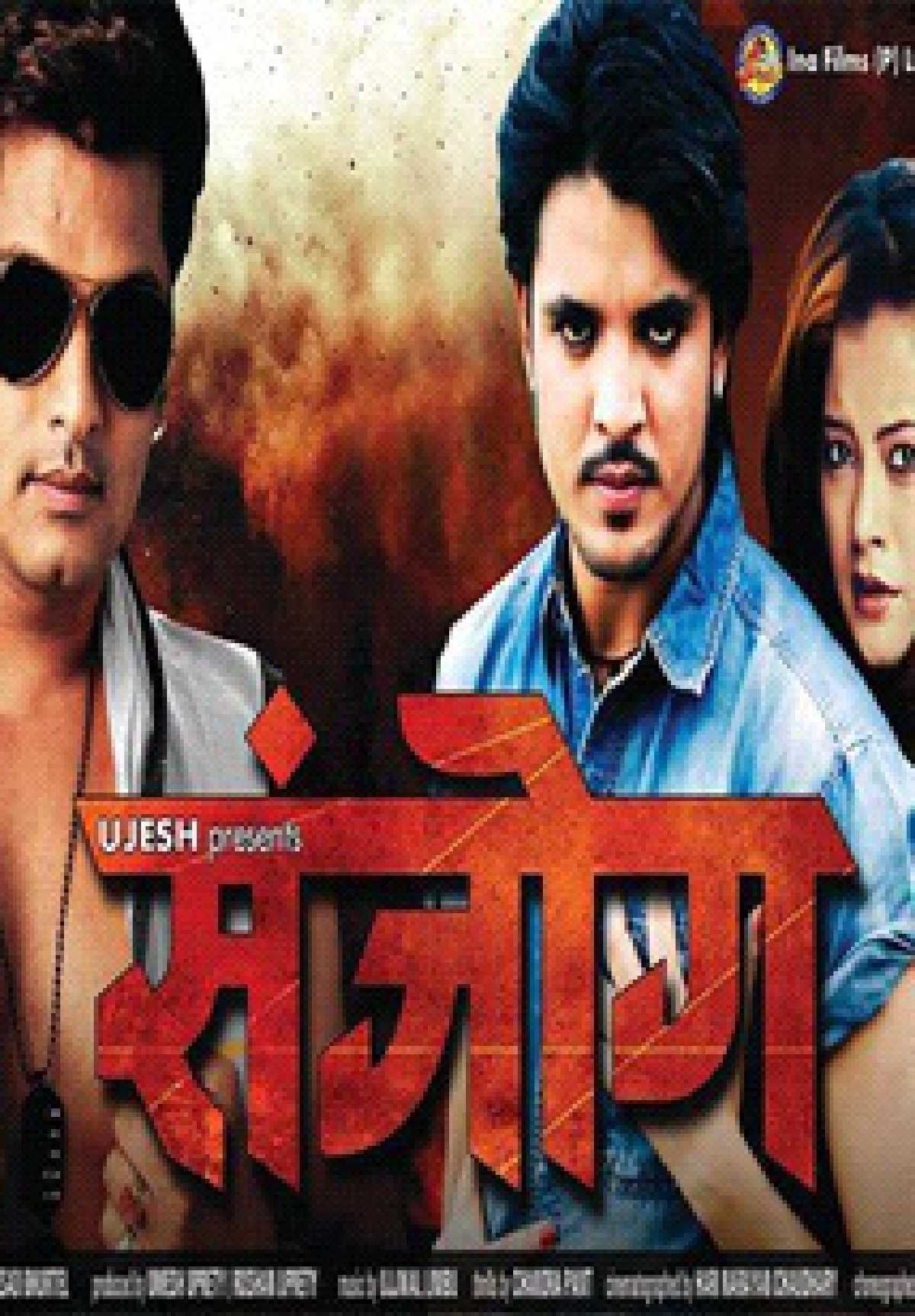 Sanjog Nepali Movie