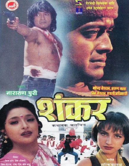 Shankar Nepali Movie