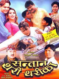 Saantan Thari Tharika Nepali Movie