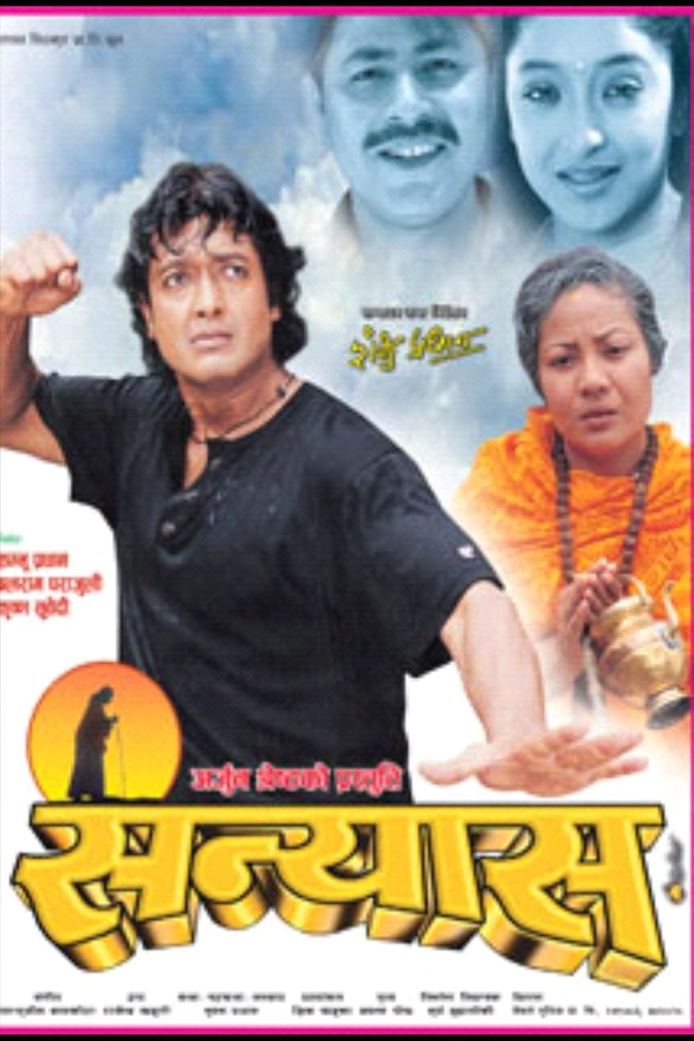 Sanyas Nepali Movie