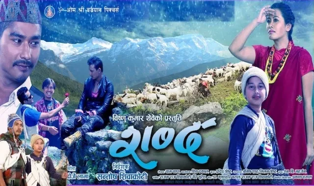 Shabda Nepali Movie