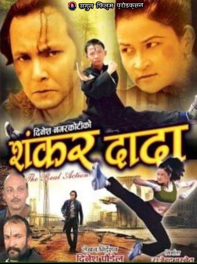 Shankar Dada Nepali Movie