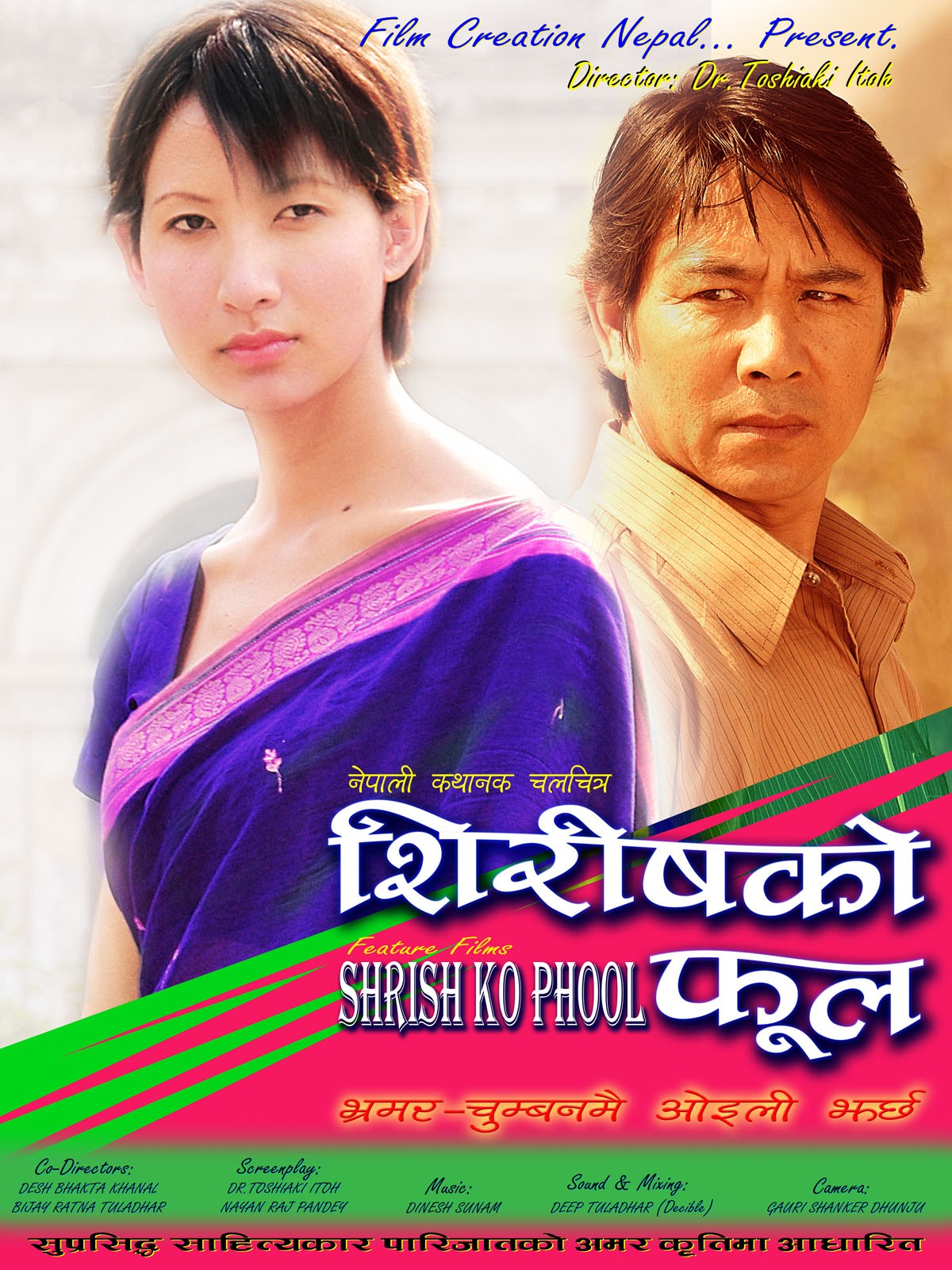 Shirish Ko Phul Nepali Movie