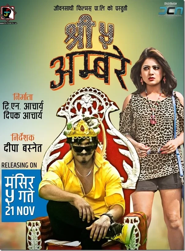 Shree Paanch Ambare Nepali Movie