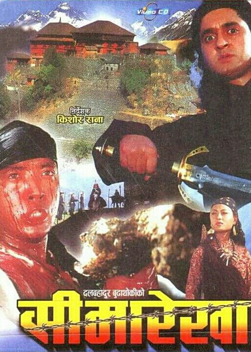 Sima Rekha Nepali Movie