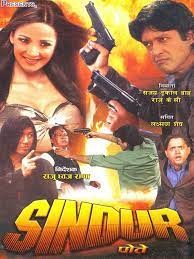 Sindur Pote Nepali Movie