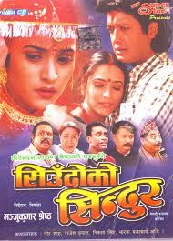 Siudo Ko Sindoor Nepali Movie