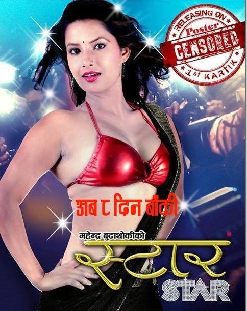 Star Nepali Movie