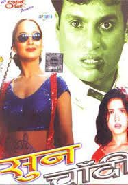 Sun Chandi Nepali Movie