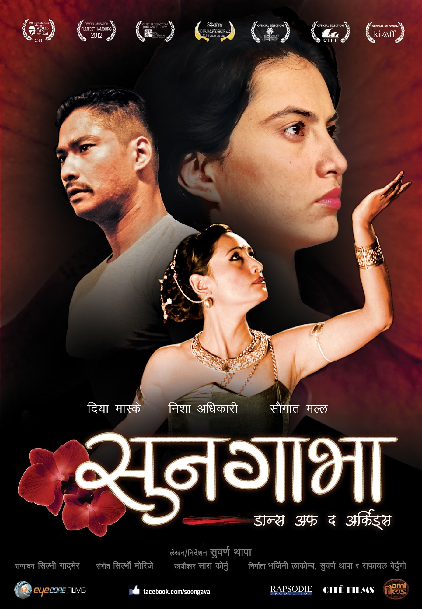 Sungava Nepali Movie