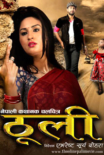 Thooli Nepali Movie