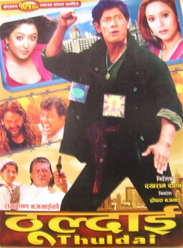 Thuldai Nepali Movie