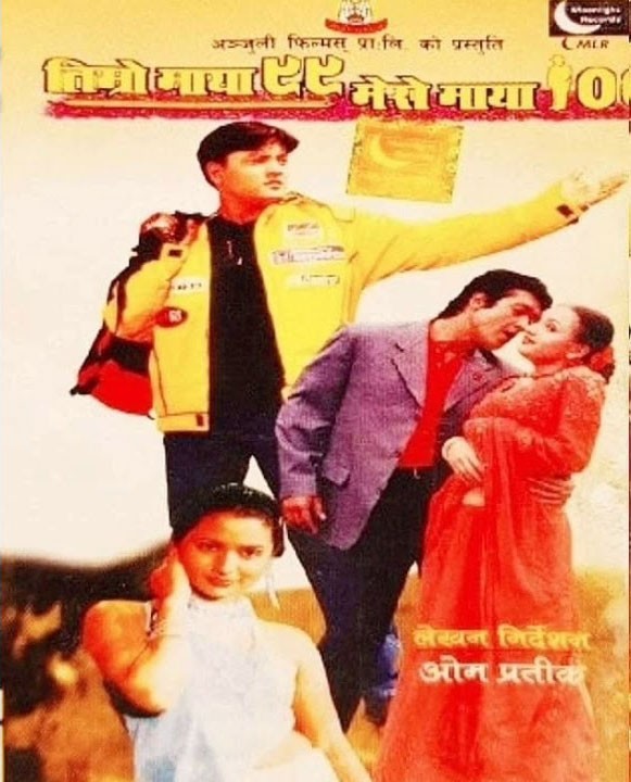 Timro Maya 99 Mero Maya 100 Nepali Movie