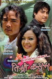 Timro Kasam Nepali Movie