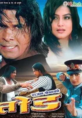 Tod Nepali Movie