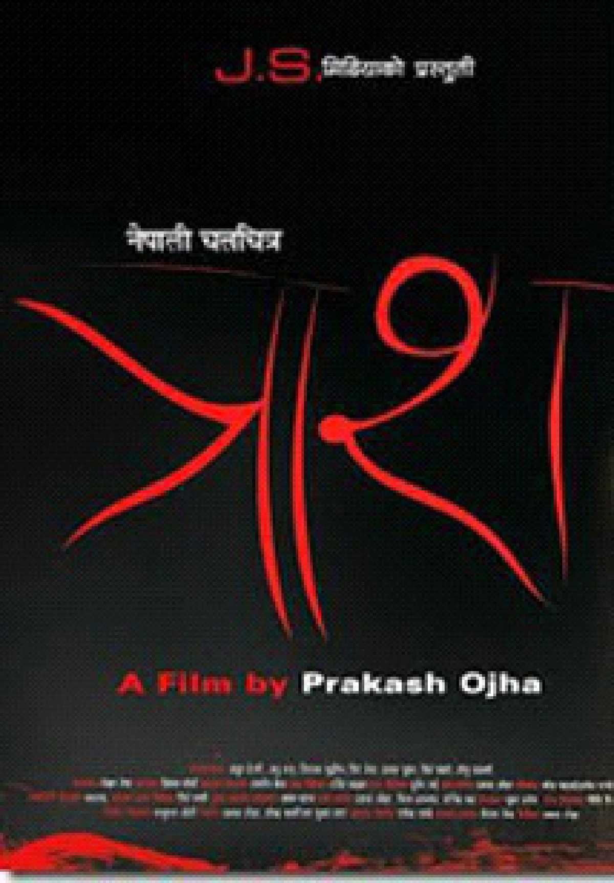 Traash Nepali Movie