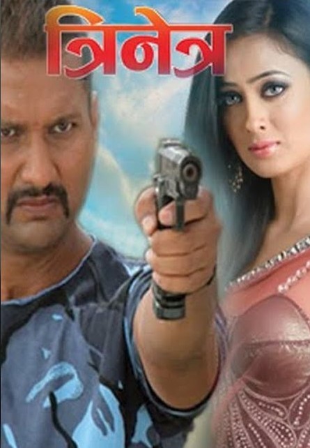 Trinetra Nepali Movie