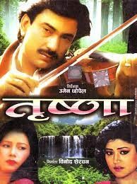Trishna Nepali Movie