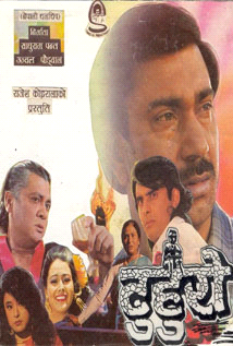 Tuhuro Nepali Movie