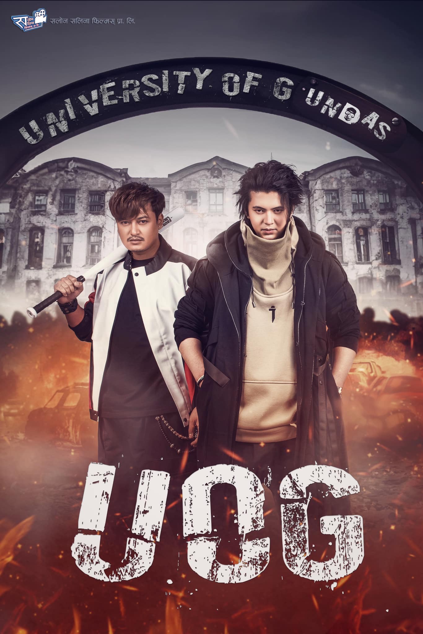 UOG  - University of Gundas Nepali Movie