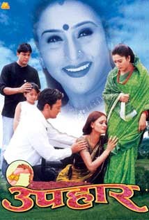 Upahaar Nepali Movie